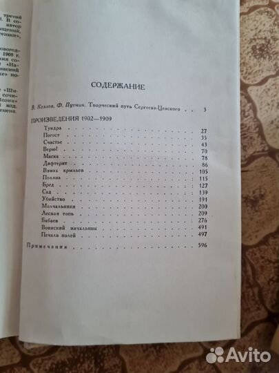 Собрание сочинений. Сергеев- Ценский С. Н