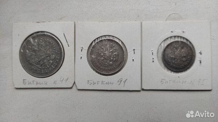 Некоторые серебрянные монеты нii