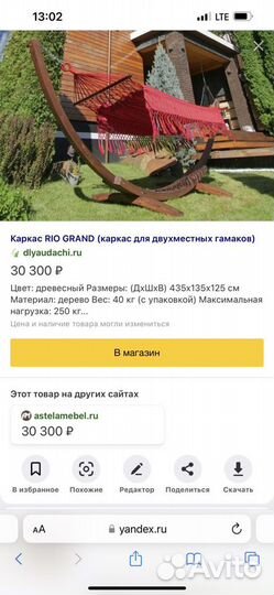 Каркас для гамака