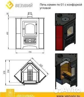 Камин отопительный