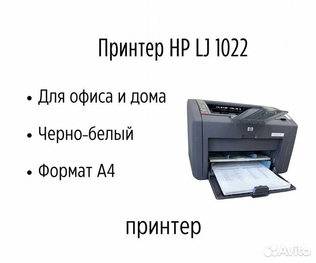 Принтер лазерный HP LJ 1022