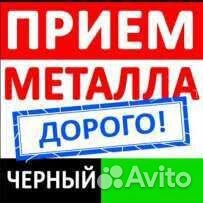 Прием металлолома Ялта