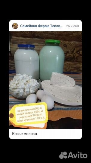 Козье молоко
