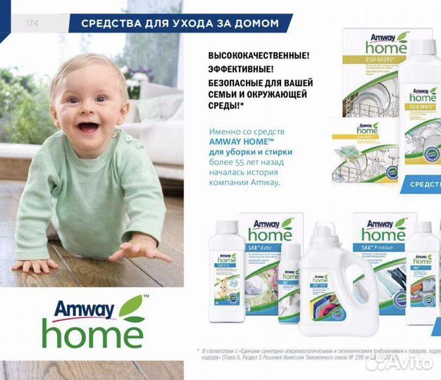 Amway Амвей