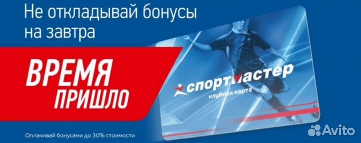 Бонусы спортмастер