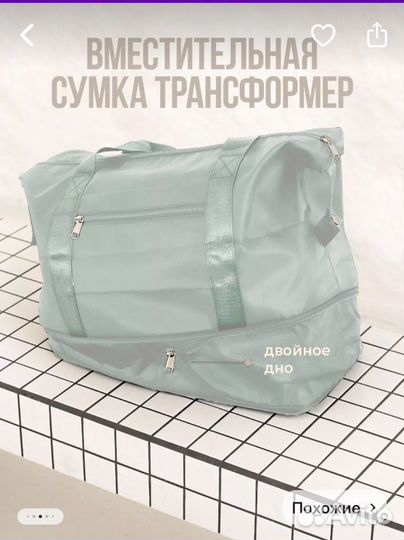 Дорожная сумка трансформер