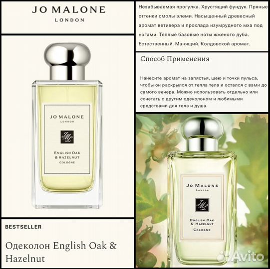 Jo Malone English Oak Hazelnut Пробник 1,5мл