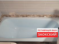 Реставрация ванн акрилом в Заокский.За 2 часа