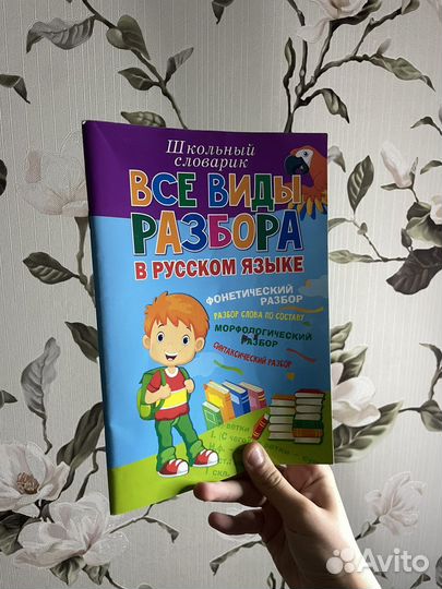 Все виды разбора в русском языке