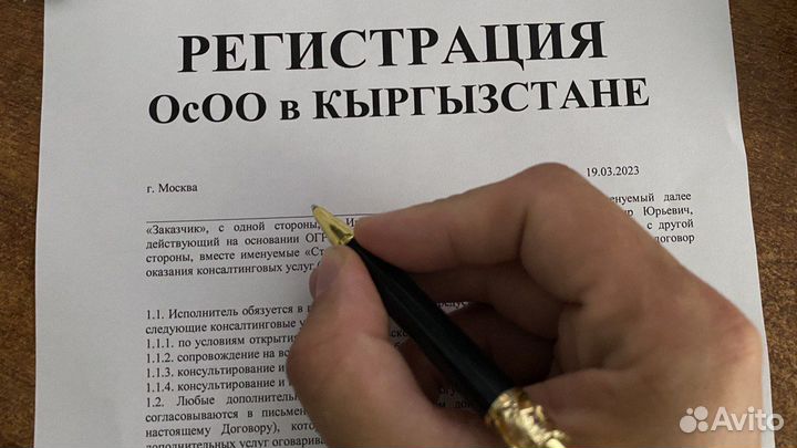 Регистрация Ооо в Киргизии удалённо