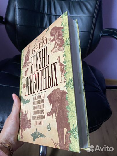Книга Альфред Брем Жизнь животных