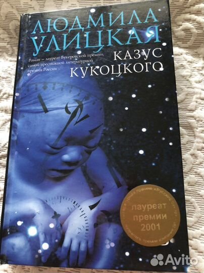 Людмила Улицкая 