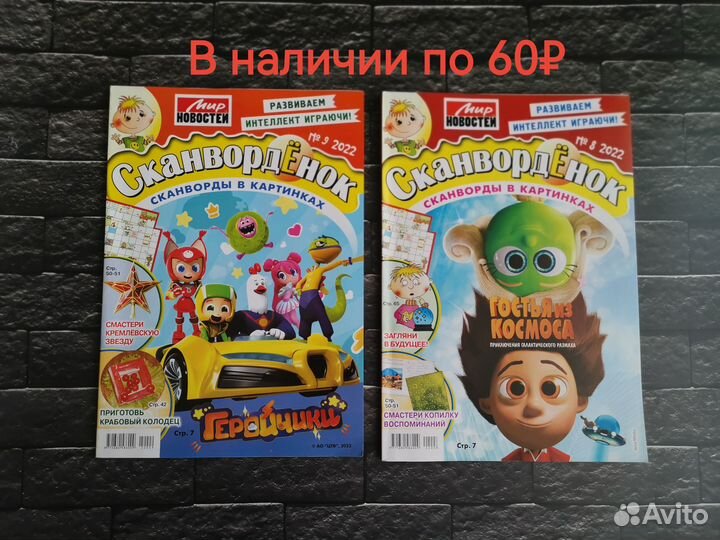 Новые детские журналы Эрудит и сканворды