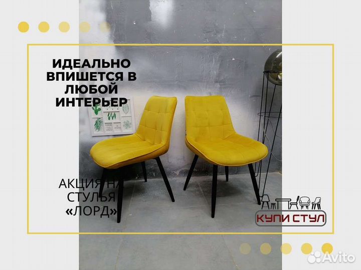 Стул «Румба New»