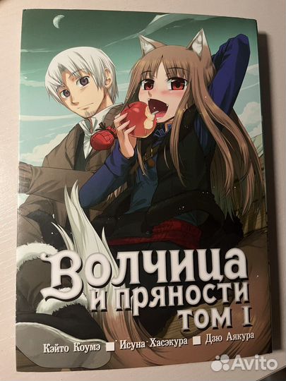 Волчица и пряности манга