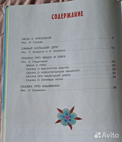 Сказки для малышей