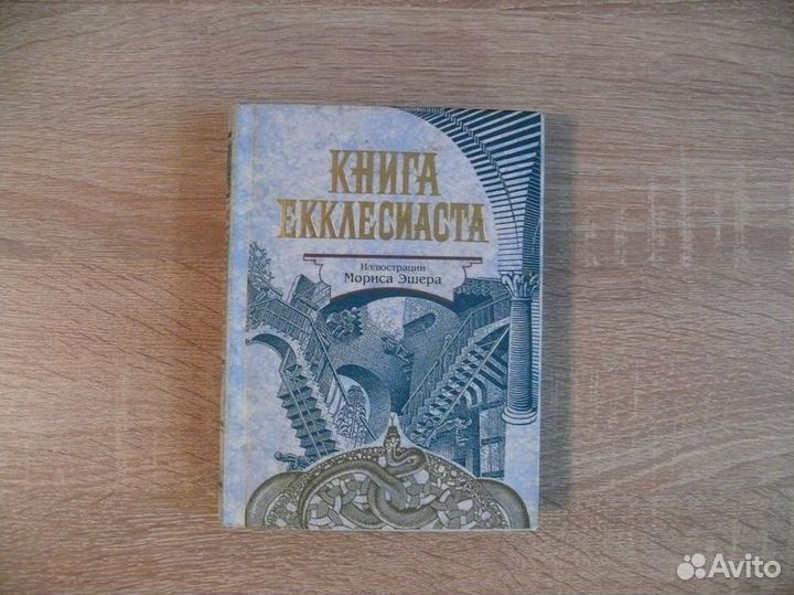 Книга Екклесиаста \ Ямвлих \ Буров Гиперборея