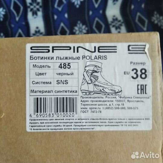 Лыжные ботинки Spine Polaris