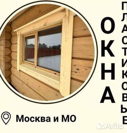 Окна пластиковые