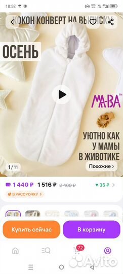Кокон для новорожденных