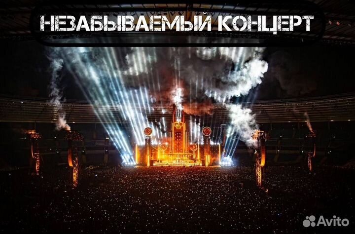 Билеты на rammstein в Белграде