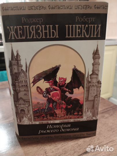 Роджер желязны