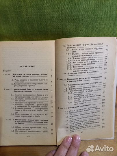 Учебник банковское дело 1996г