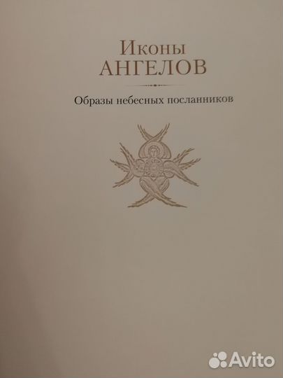 Иван Бенчев. Иконы Ангелов