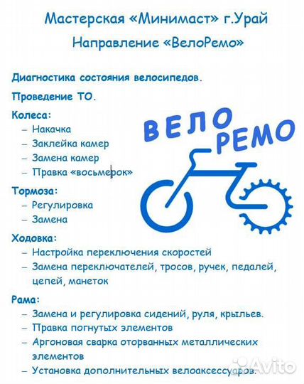 Ремонт и настройка велосипедов, электросамокатов