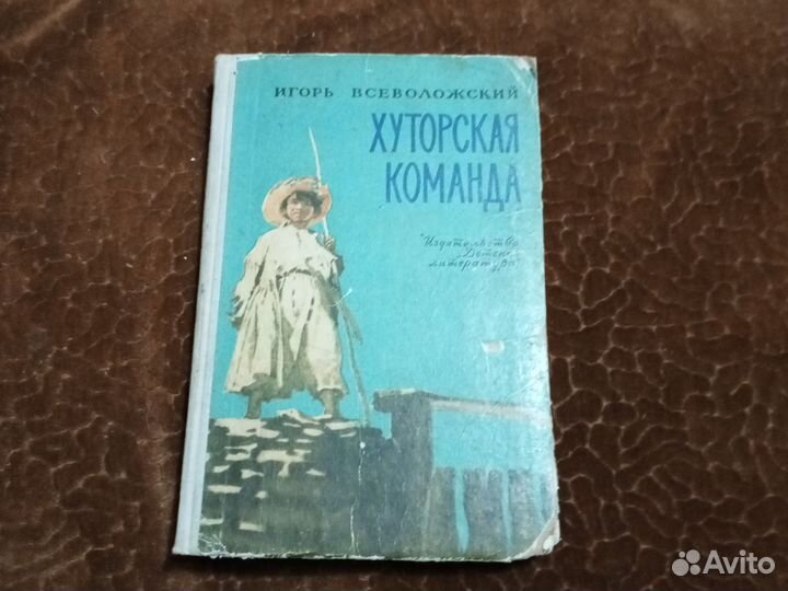 Хуторская команда. 1965г