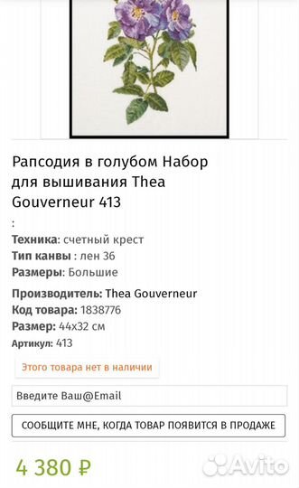 Набор для вышивания крестом Thea Gouverneur