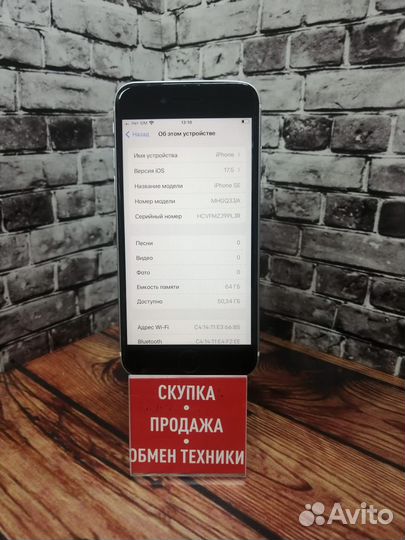 iPhone SE (2020), 64 ГБ