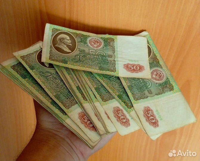 Банкнота 50руб. 1991 года