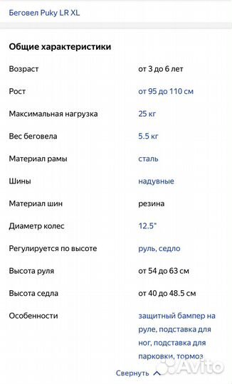 Беговел puky lr xl