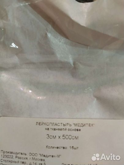 Лейкопластырь на тканевой основе