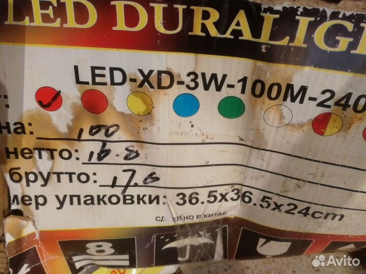 Дюралайт красный