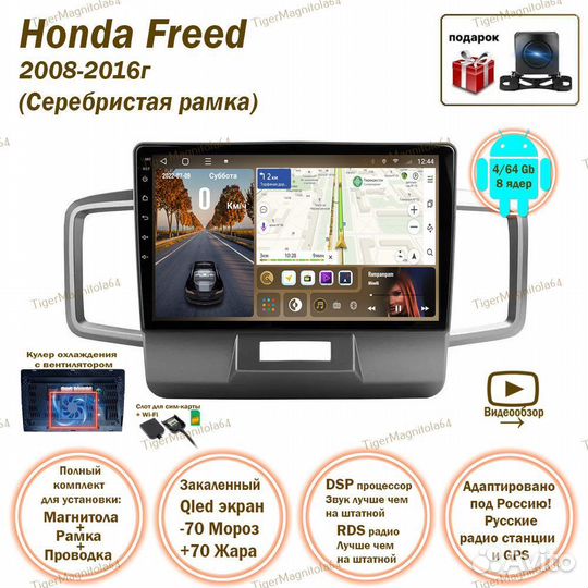 Магнитола Honda Freed 08-16г Серебр (Тип 1) 4/64GB