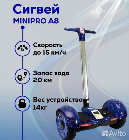 Segway