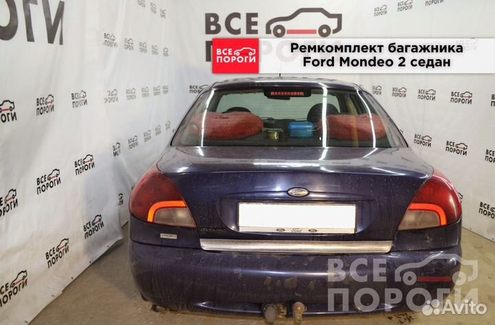 Форд Мондео II седан пенка под заказ