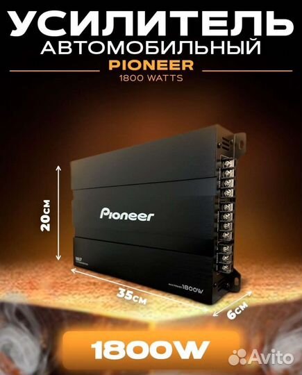 Усилитель Pioneer. 4 Канала. Новый