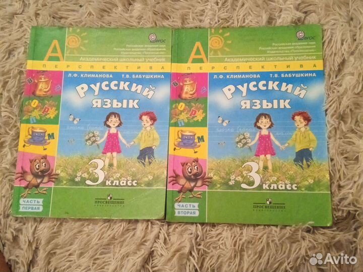 Русский язык 3 класс