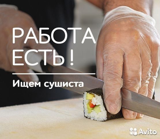 Суши-повар