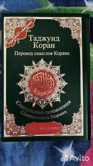 Таджуид коран 4в1 2шт