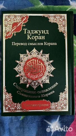 Таджуид коран 4в1 2шт