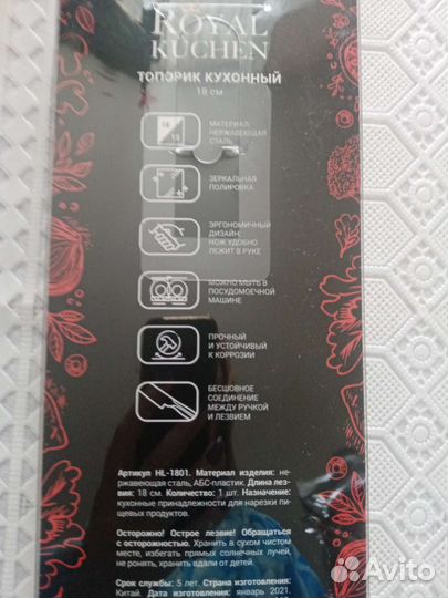 Топорик кухонный. 18 см. Royal Kuchen. Магнит
