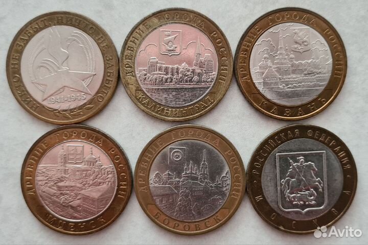 Юбилейные монеты РФ 10р