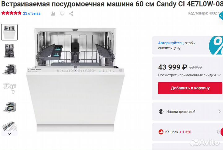 Посудомоечная машина 60 см Candy Инвертор