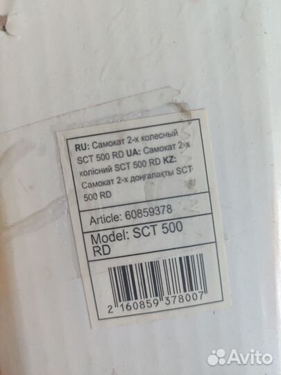 Самокат детский