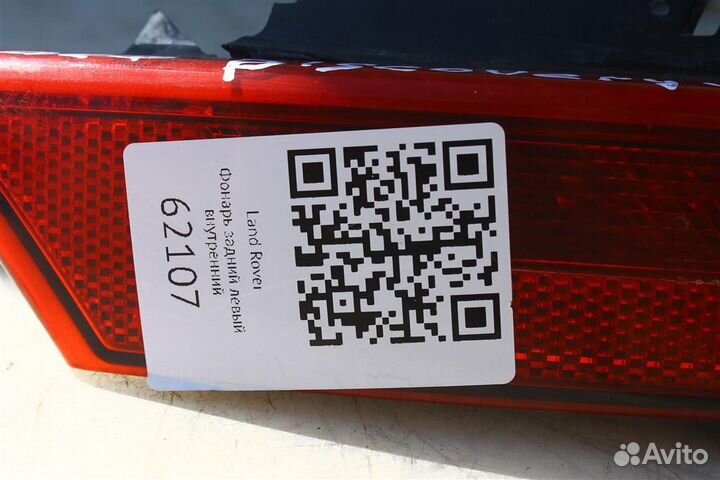 Фонарь задний левый Ленд Ровер Дискавери 5