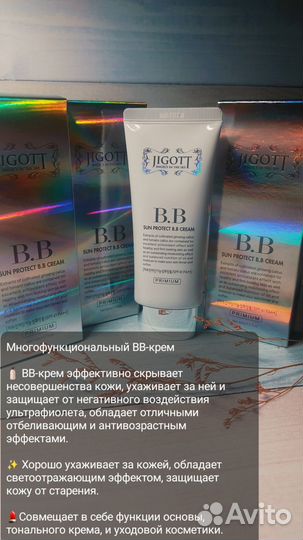 Многофункциональный вв-крем / Jigott Sun Protect B